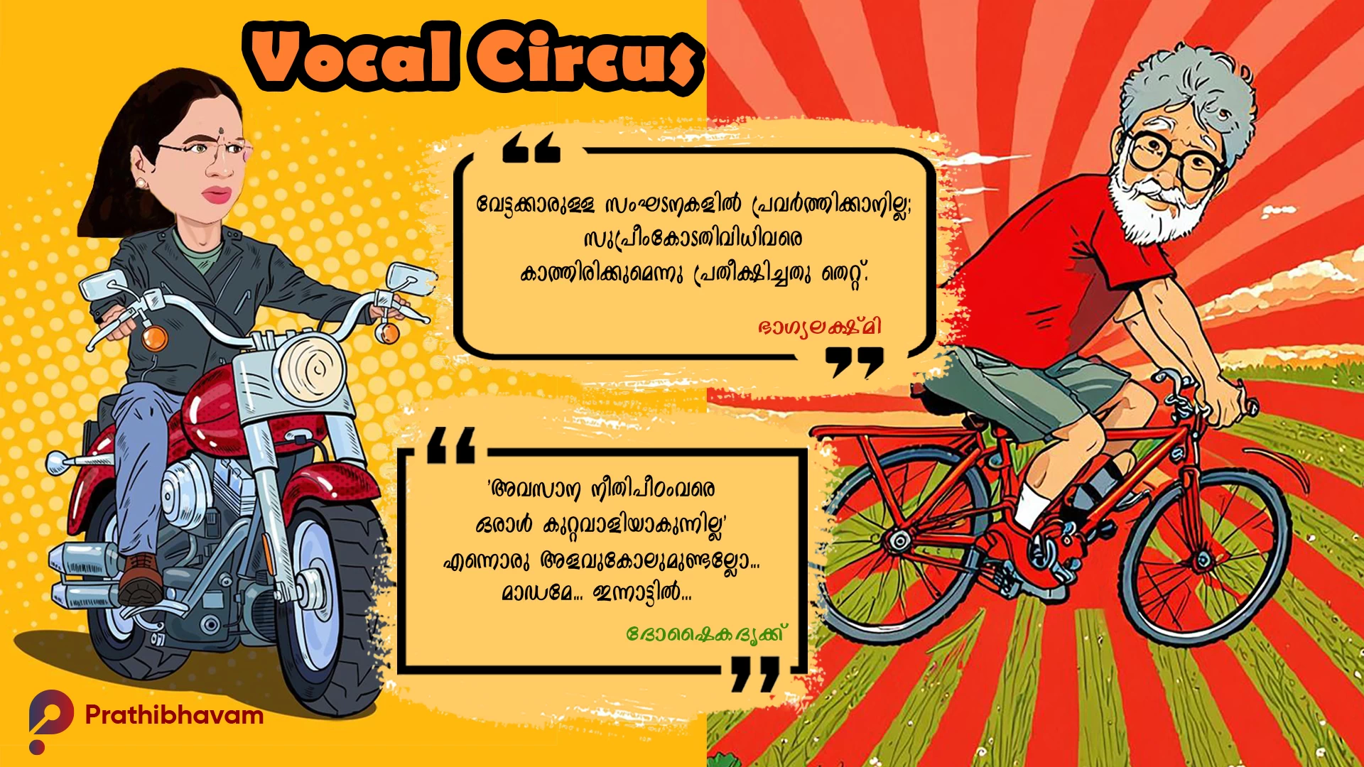 Magic scale- Bhagyalakshmi-Dileep-Fefka-Vocal Circus-Doshaikadrikku-AI Caricature