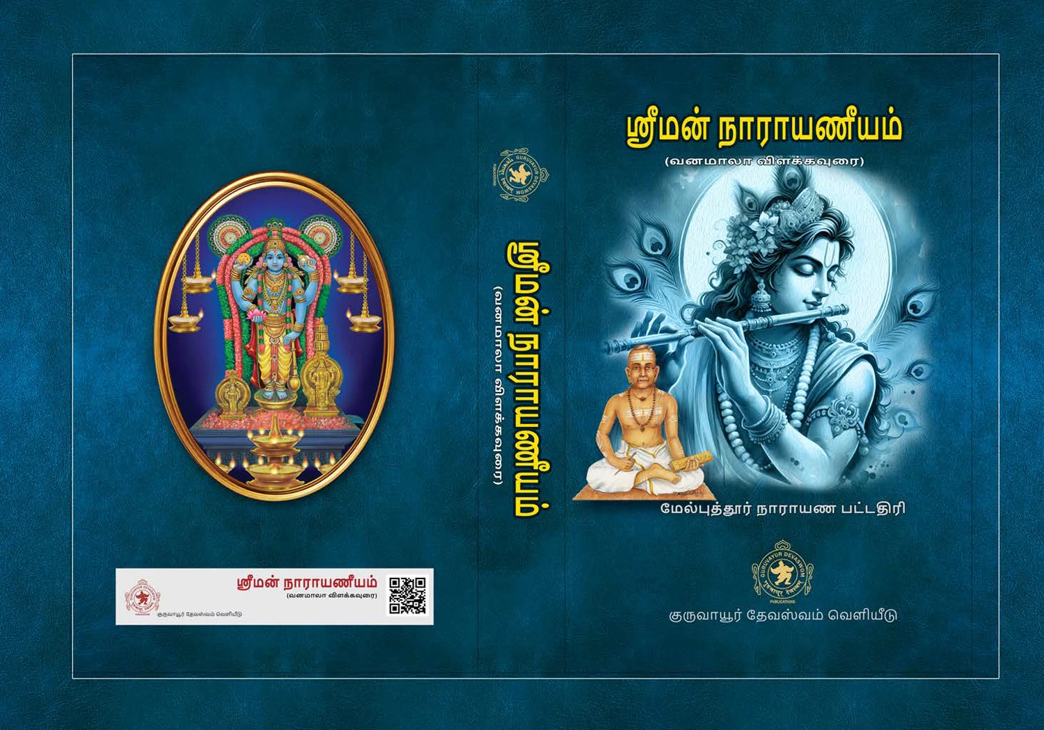 Narayaniyam Vanamala Vyakhyanam Tamil translation book cover