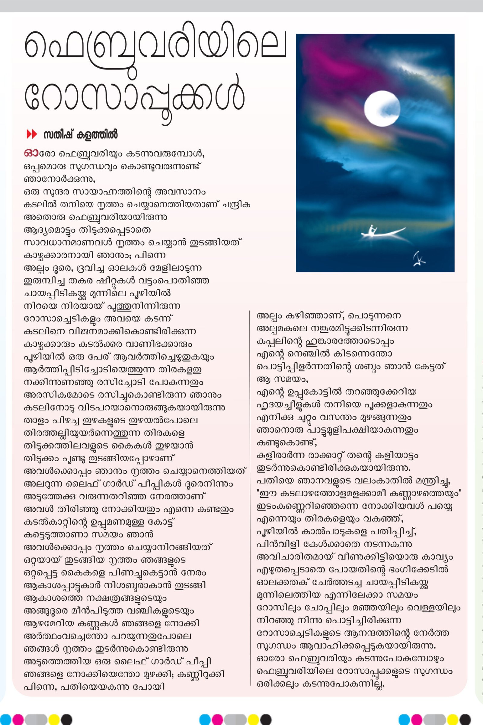 Februvariyile Rosappookkal-Malayalam poem-Sathish Kalathil-Janayugom on 2026 March 15