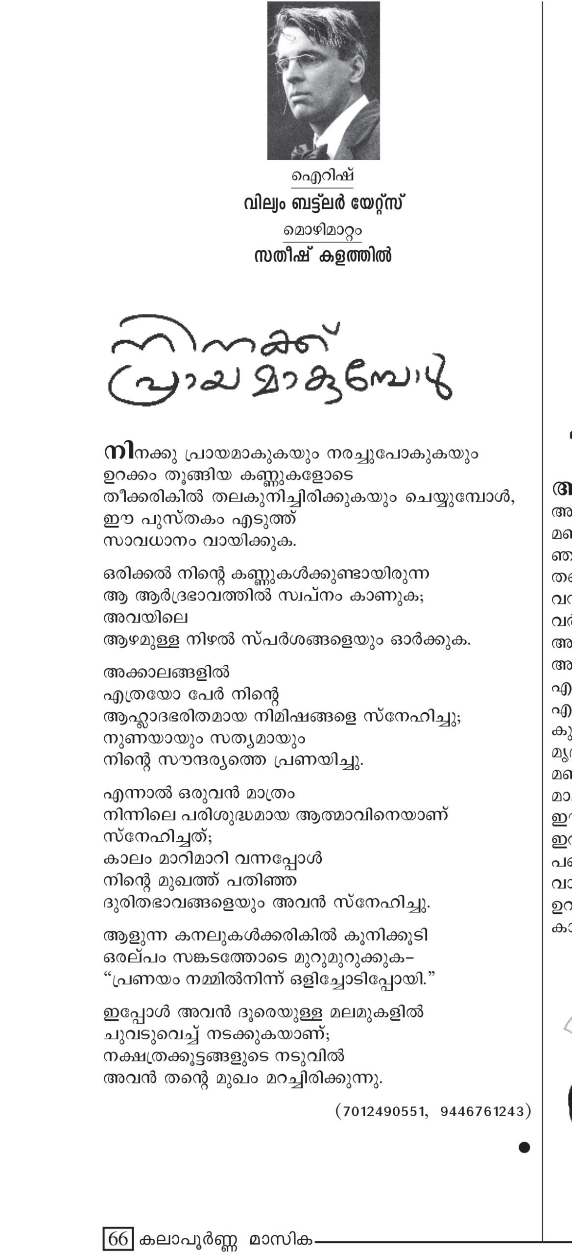 Ninakku Prayamakumbol-Malayalam Translation poem by Sathish Kalathil-English poem When you are old by William Butler Yeats