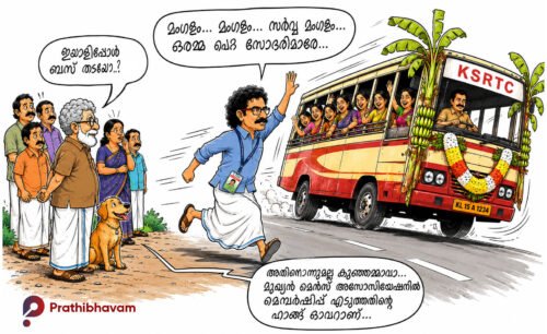 Oramma Petta Sodaranum Sodarimarum-AI Cartoon-Vattiyoorkavu Ajith Kumar-All kerala mens association-Kunjammavan