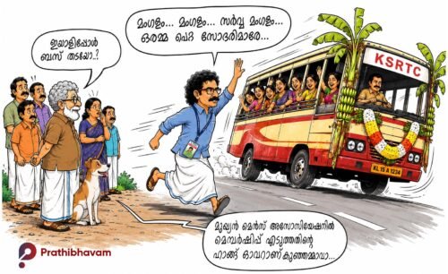 Oramma Petta Sodaranum Sodarimarum-Vattiyoorkavu Ajith Kumar-All kerala mens association-Kunjammavan-AI Cartoon