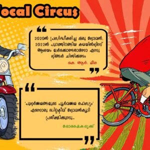 Oru Eruthalamooriyude Poorvajanma Duroohatha-K. R. Meera-Haritha Savithry-Vocal Circus-Doshaikadrikku-AI Caricature