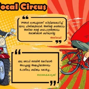 Oru Kochu Thoppikkatha-Rajasenan-Abhirami-Vocal Circus-Doshaikadrikku-AI Caricature