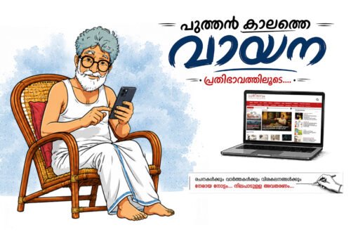 പൂമുഖം Prathibhavam Page Cover