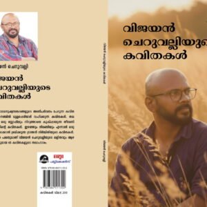 Book Cover of Poems of Vijayan Cheruvally