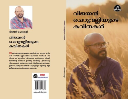 Book Cover of Poems of Vijayan Cheruvally