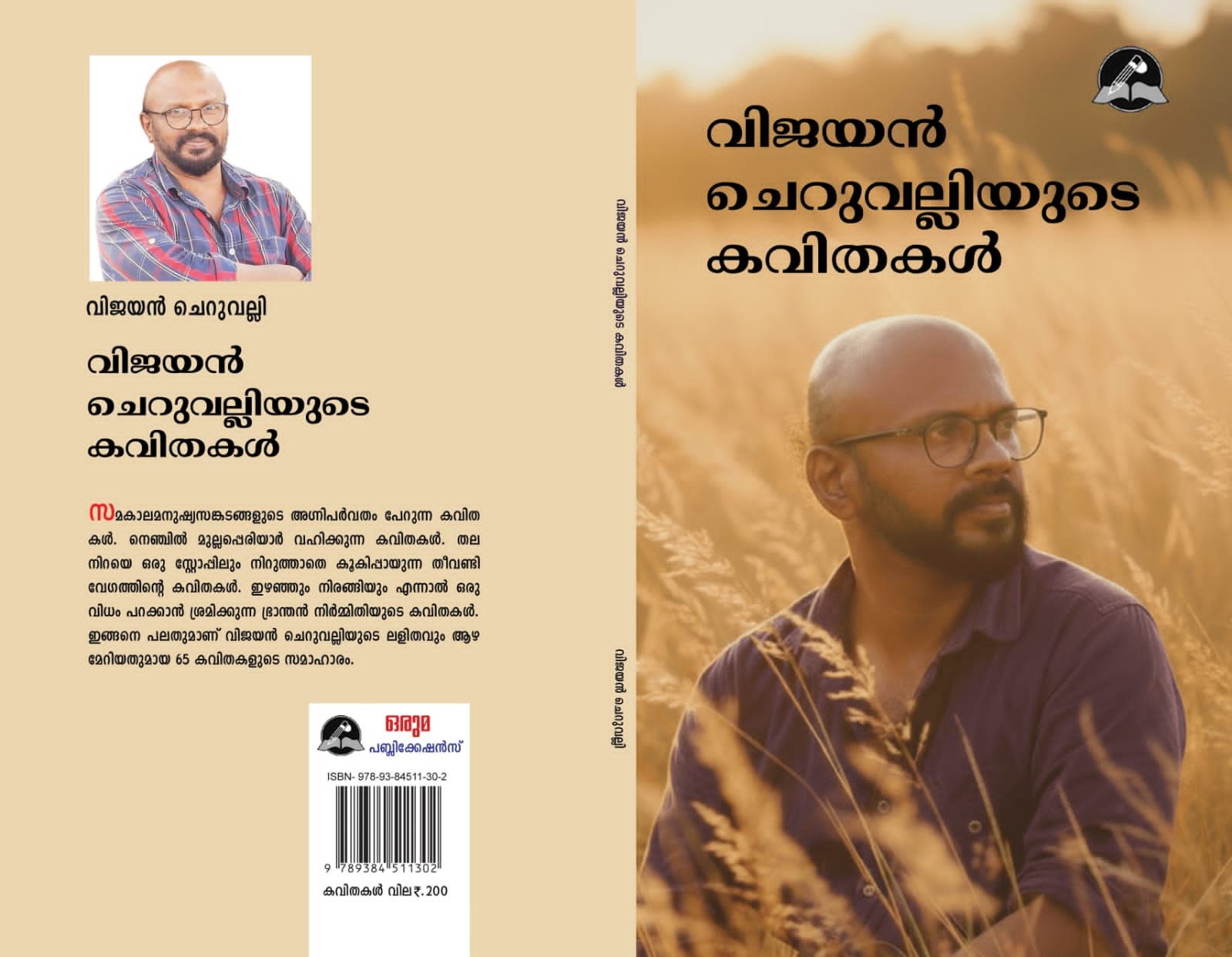 Book Cover of Poems of Vijayan Cheruvally