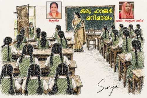 Audio adaptation of Oru Hajar Marimayam by Athira