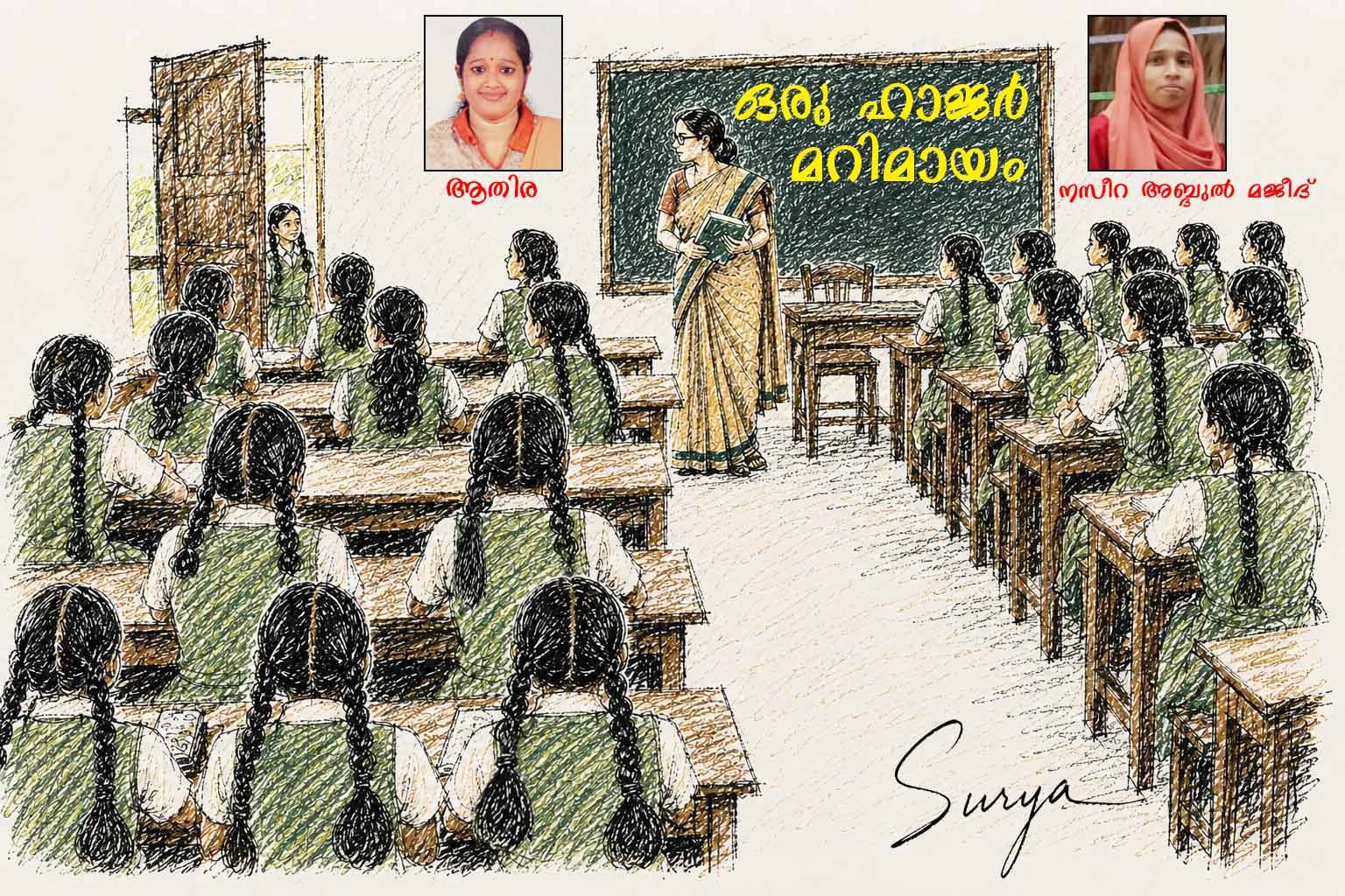 Audio adaptation of Oru Hajar Marimayam by Athira