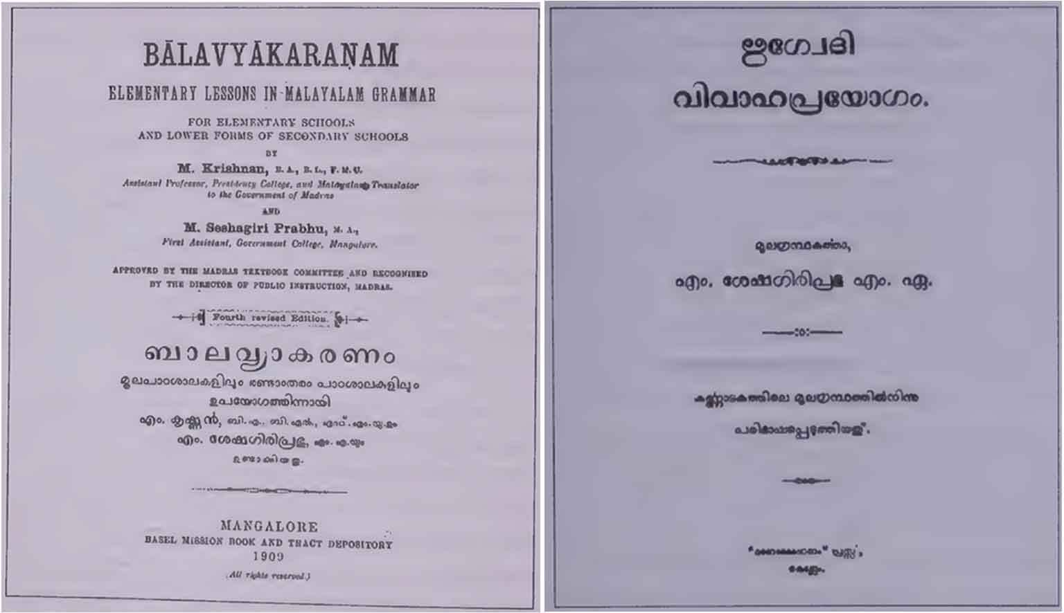 Covers of Balavyakaranam and Rigvedi Vivaha Prayogam Books by M.Seshagiri Prabhu