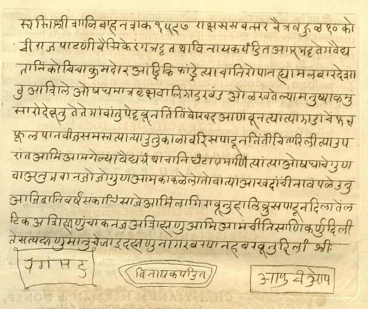 Konkani in the Old Nagari Script